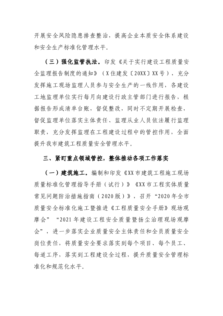 关于安全生产专项整治三年行动的总结报告.docx,第3页预览