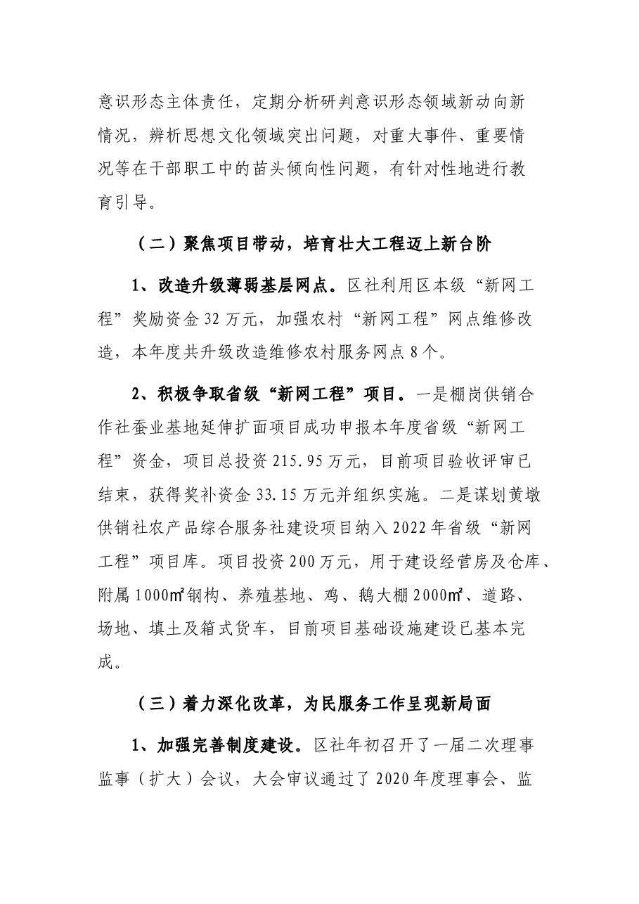 区供销社2021年工作总结暨2022年重点工作谋划.docx,第4页预览