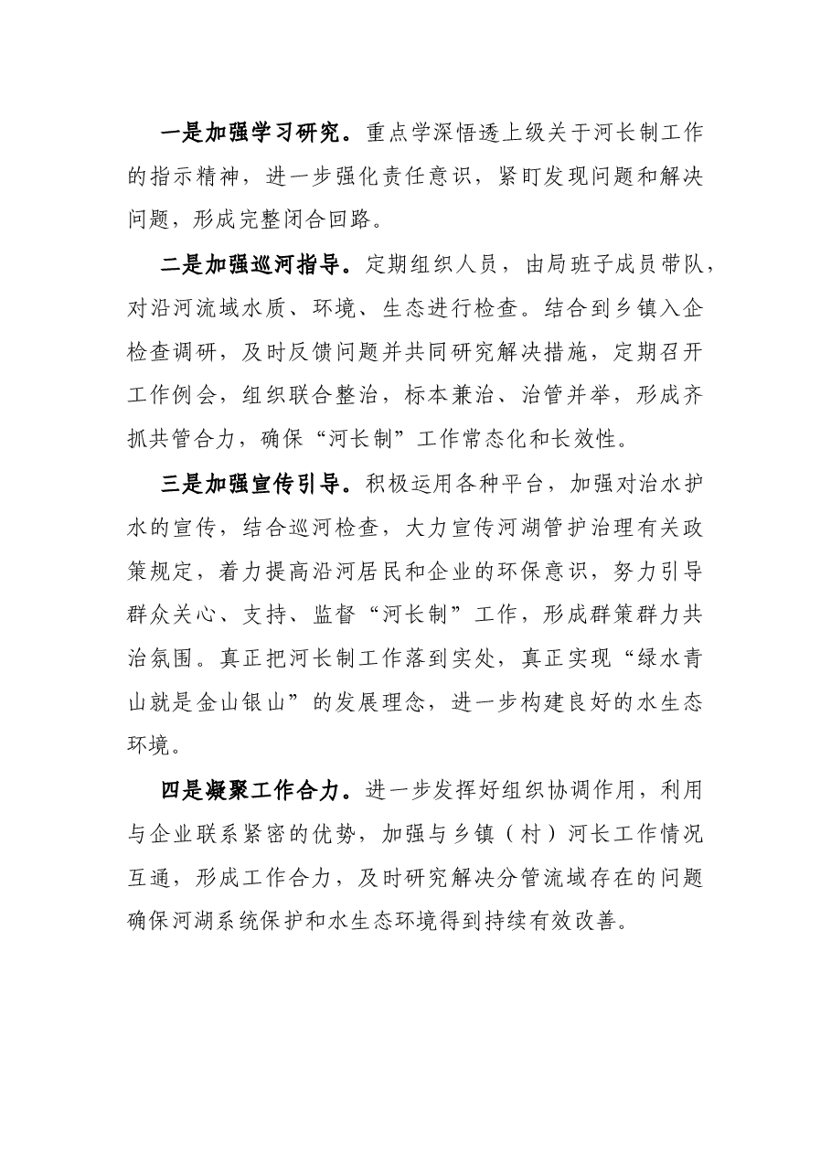 区经信局2021年河长制工作总结和2022年工作计划.docx,第4页预览