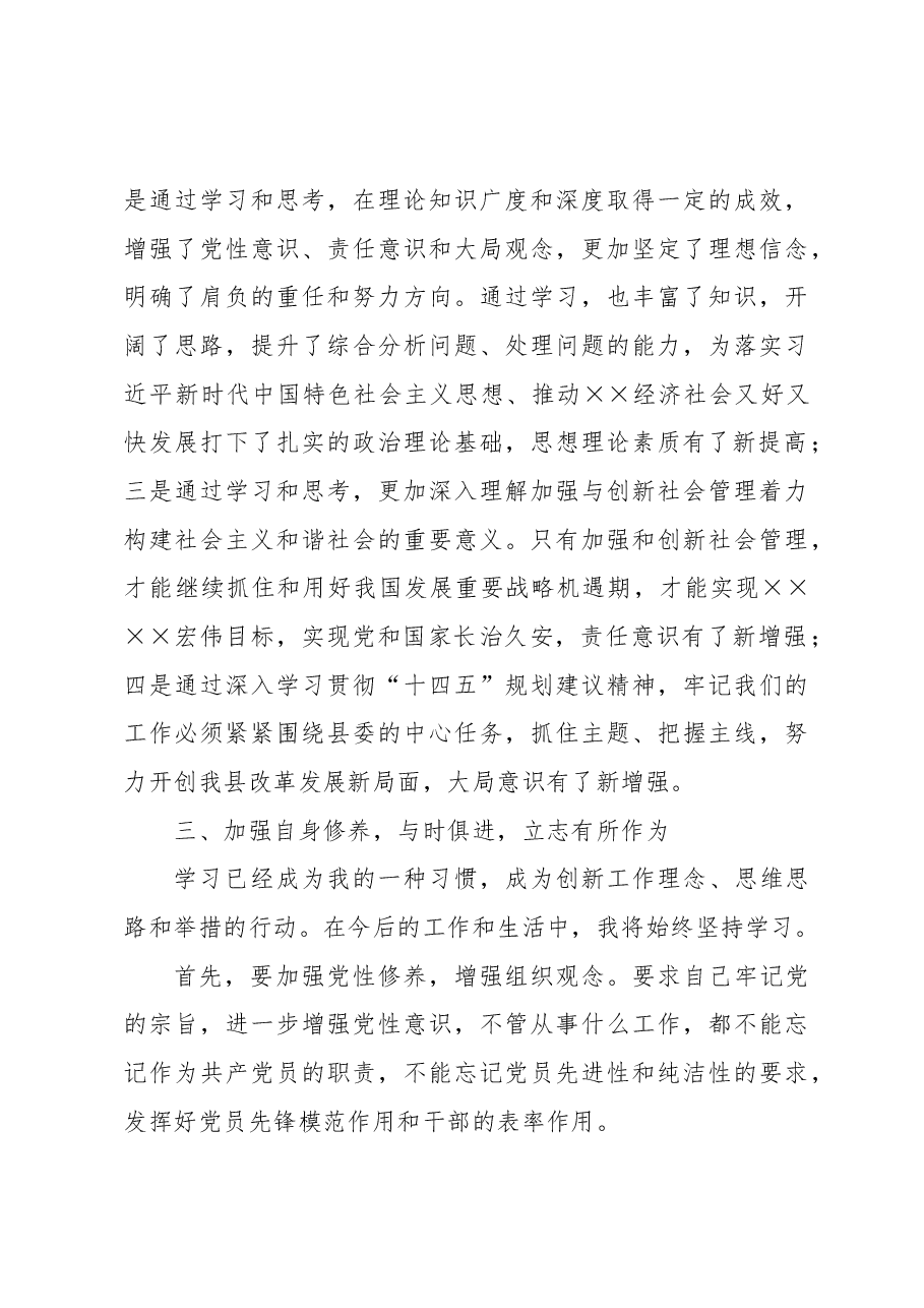 XX领导2022年理论学习总结.docx,第4页预览
