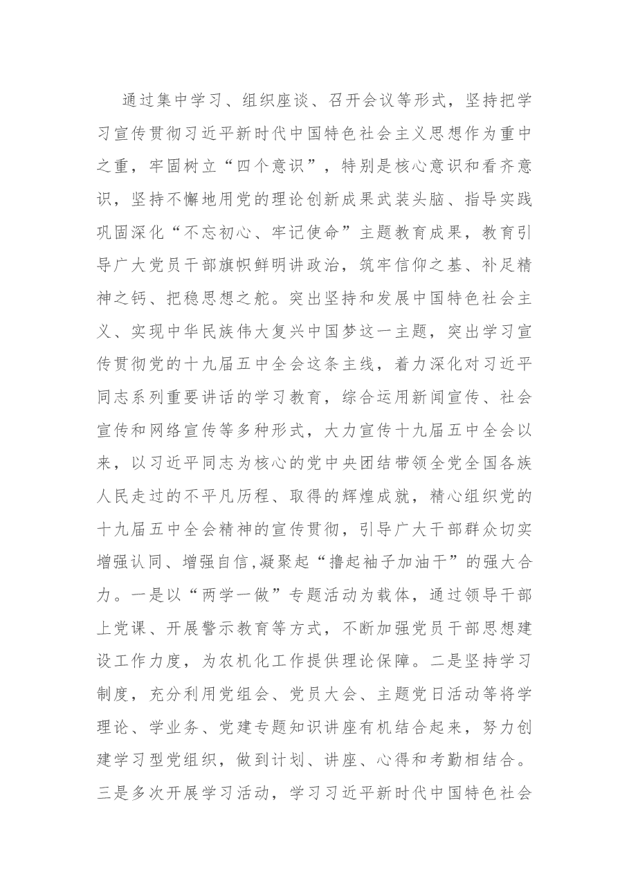 局党组意识形态工作开展情况总结.docx,第2页预览