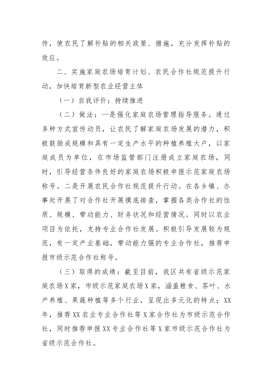 区农业农村局持续深化农村改革工作总结和工作计划.docx,第2页预览