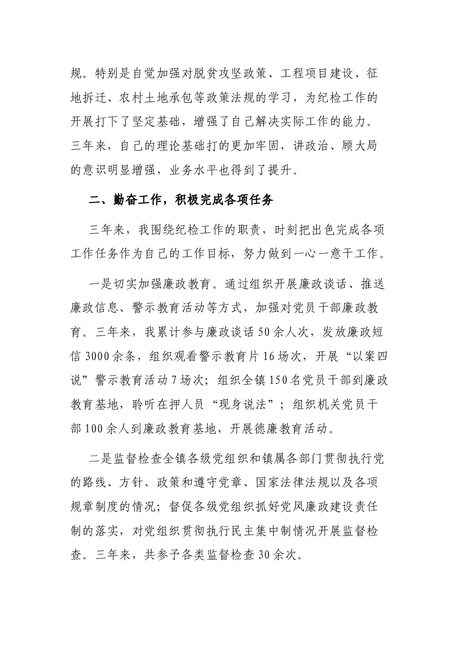 XXX纪检干部近三年个人工作总结.docx,第2页预览