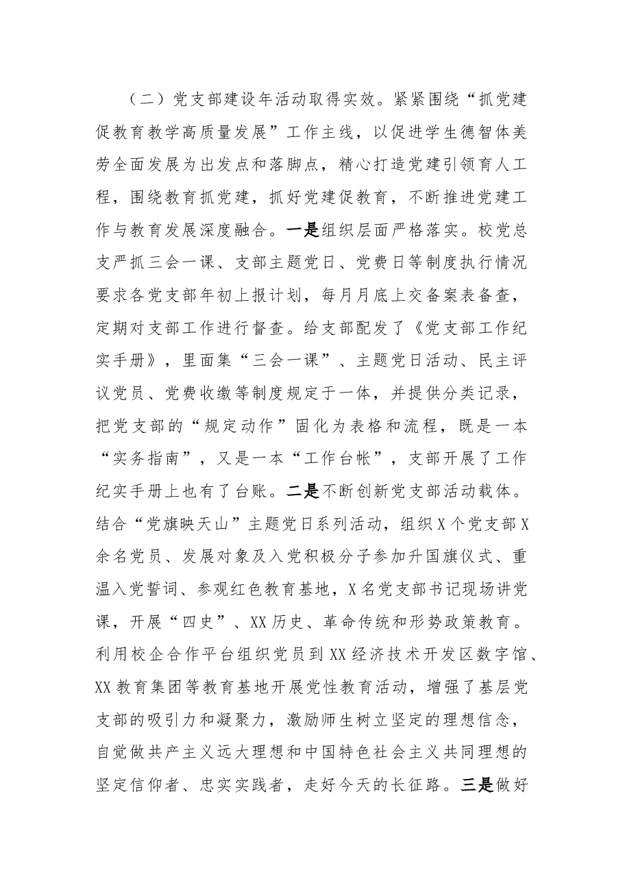 2022年党建工作总结及2023年工作计划(高校).docx,第4页预览