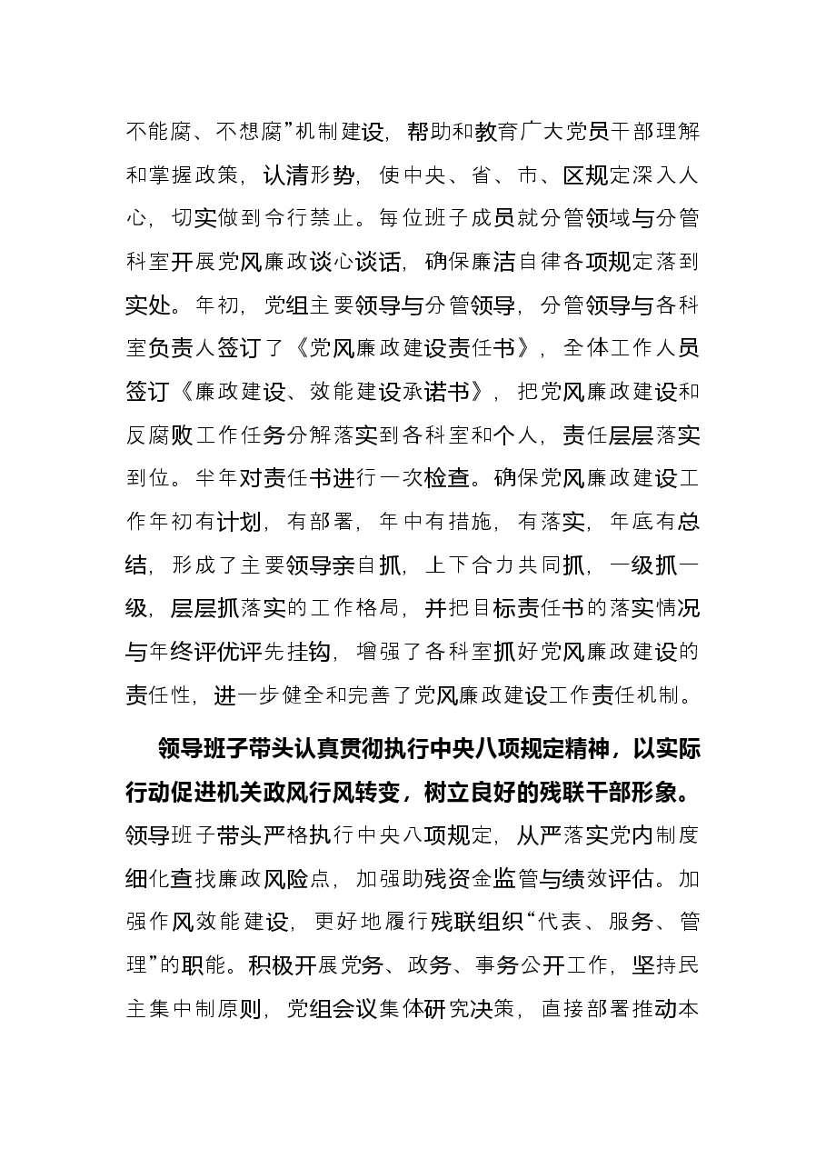 残联2021年度党风廉政建设工作总结.docx,第3页预览