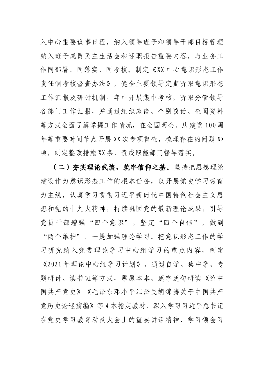 X市卫健系统X信息中心2021上半年意识形态工作总结.docx，第2页预览