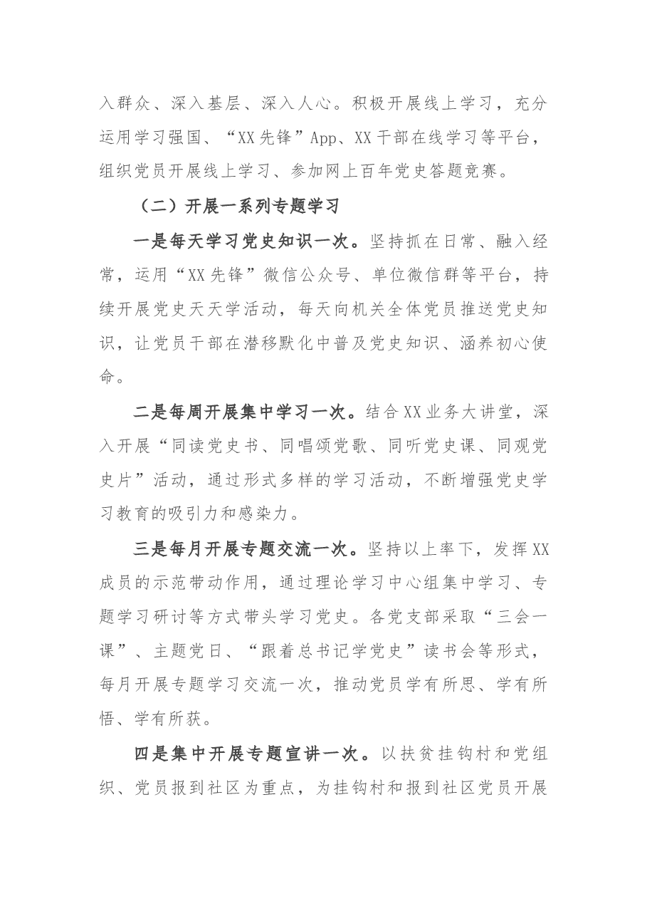 2021年上半年党史学习教育工作总结下半年打算.docx,第4页预览