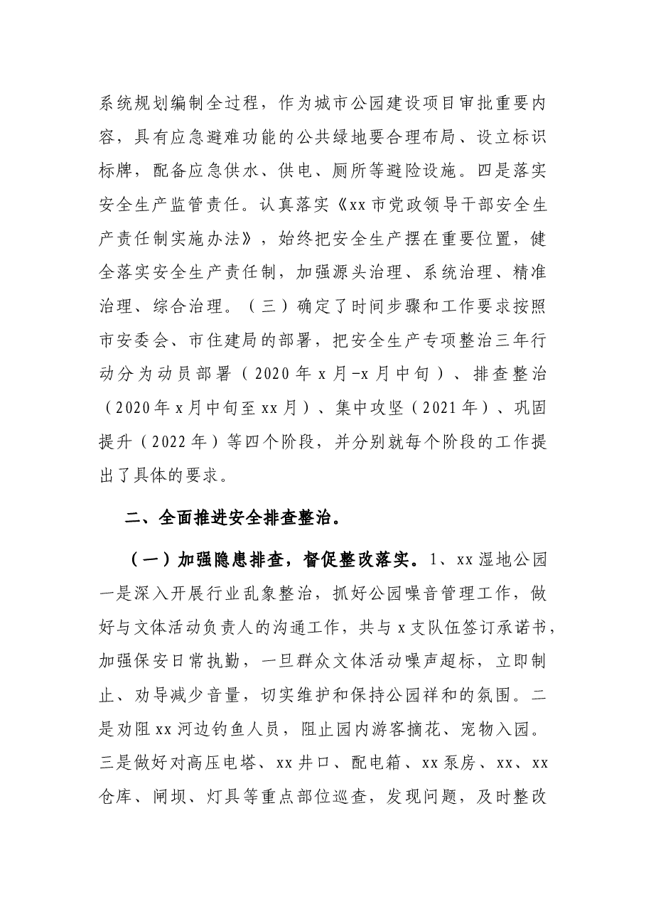 安全生产专项整治三年总结.docx,第3页预览