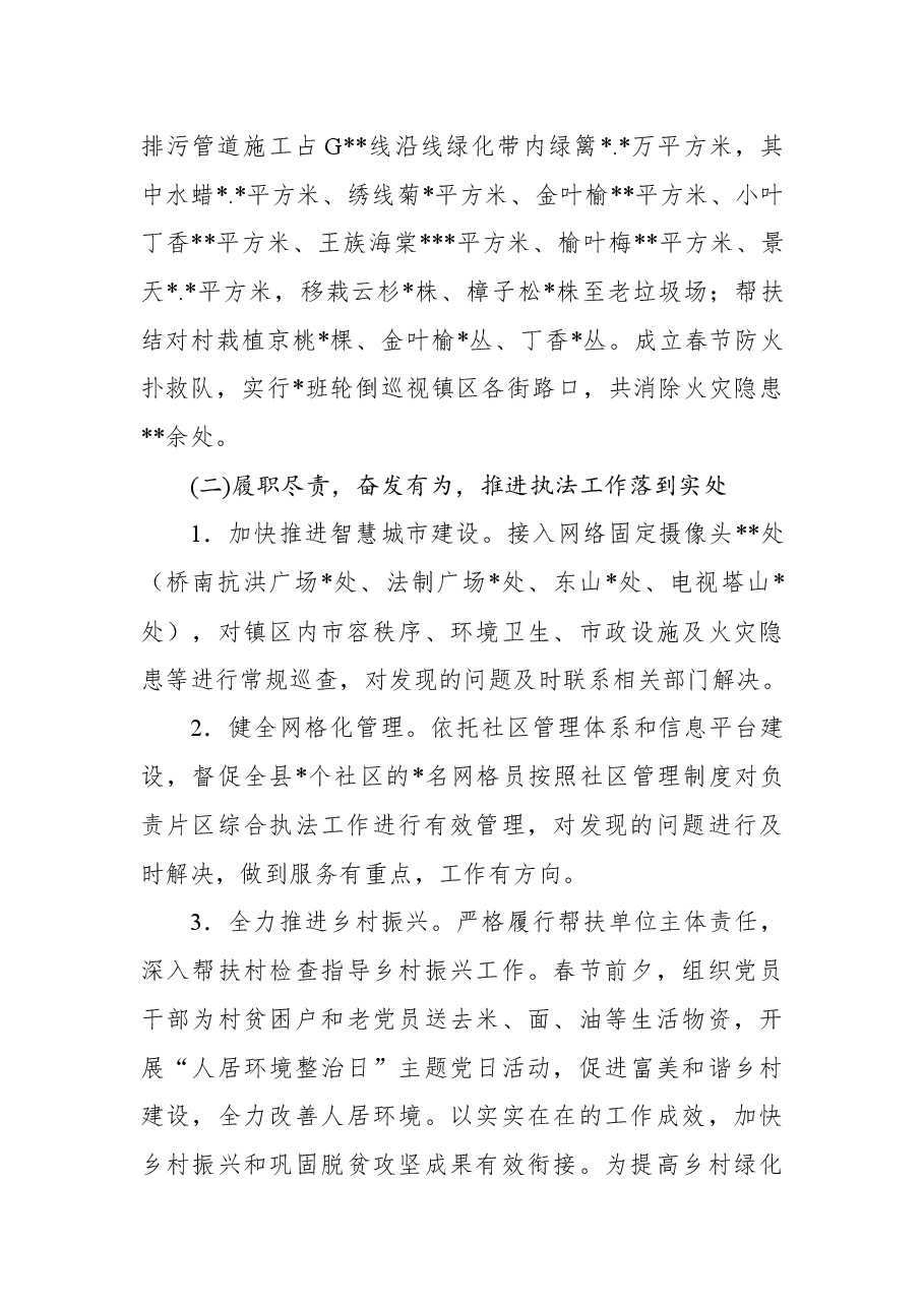 城市管理综合行政执法局2022上半年工作总结和下半年工作计划.docx,第3页预览