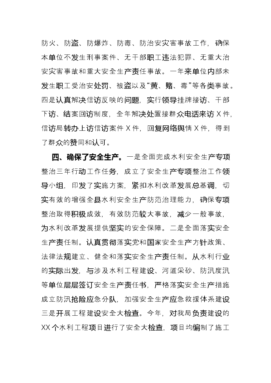 2021年平安建设工作总结(局机关).docx,第4页预览