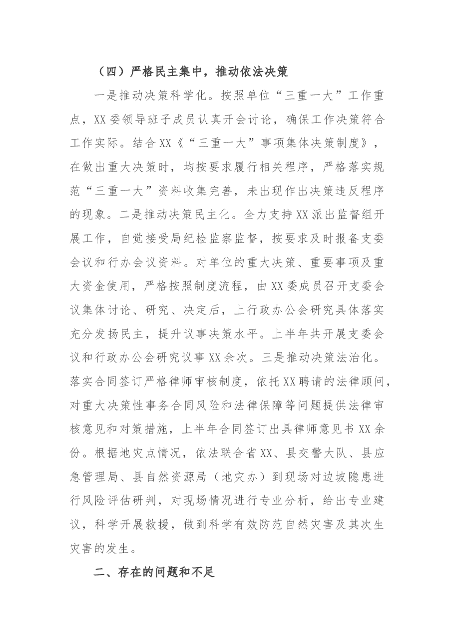 2022年县局法治建设半年工作总结.doc，第4页预览