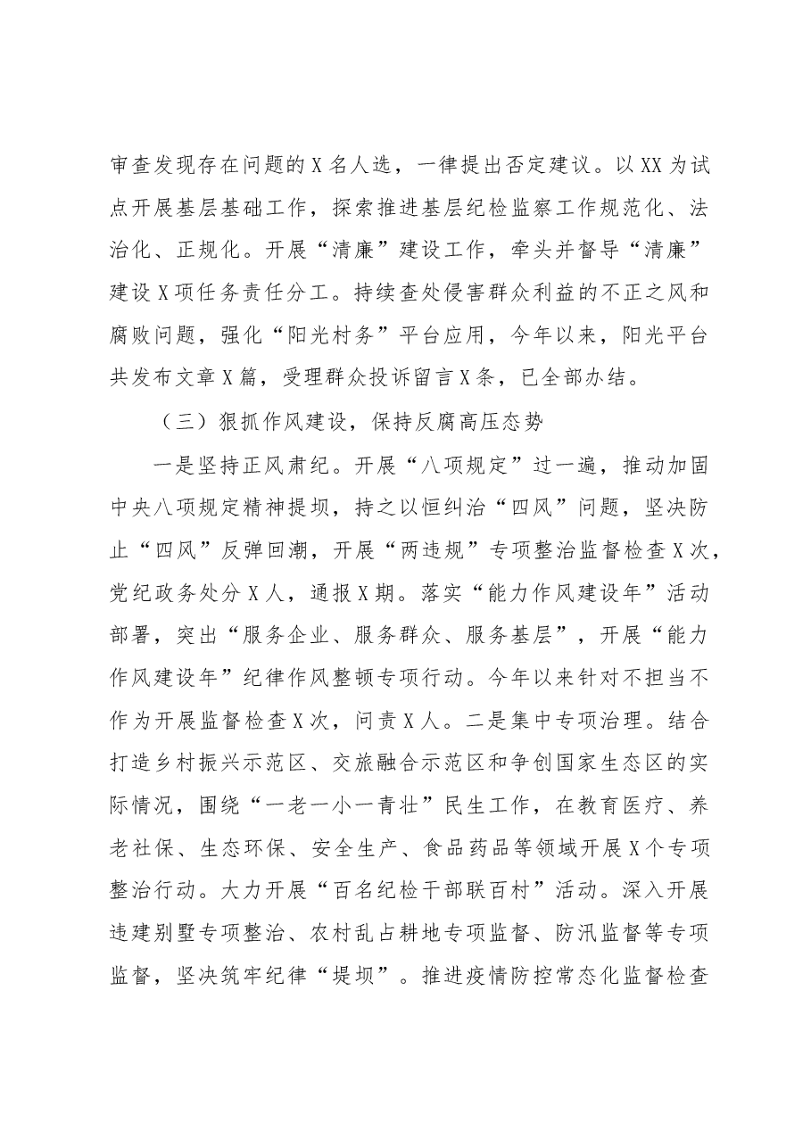 区纪委监委2022年工作总结及2023年工作谋划.docx,第3页预览