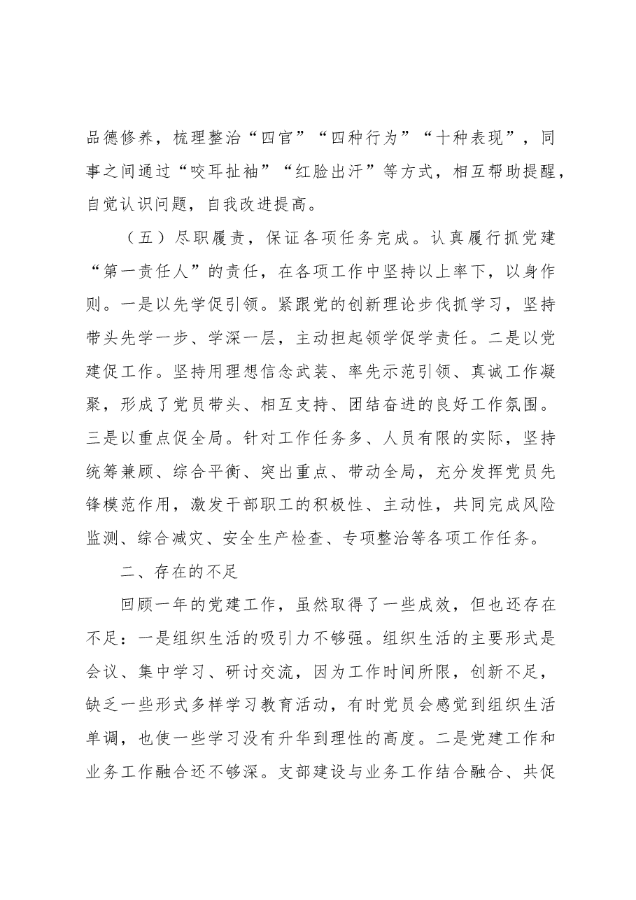 机关党支部年度工作总结报告.docx,第4页预览