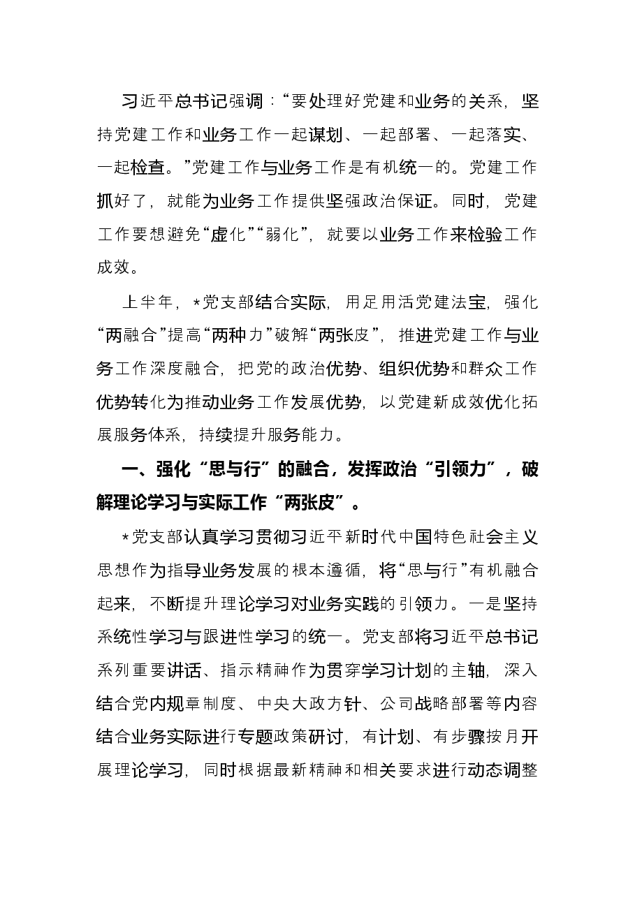 2022年上半年党建工作经验总结发言材料.docx,第2页预览