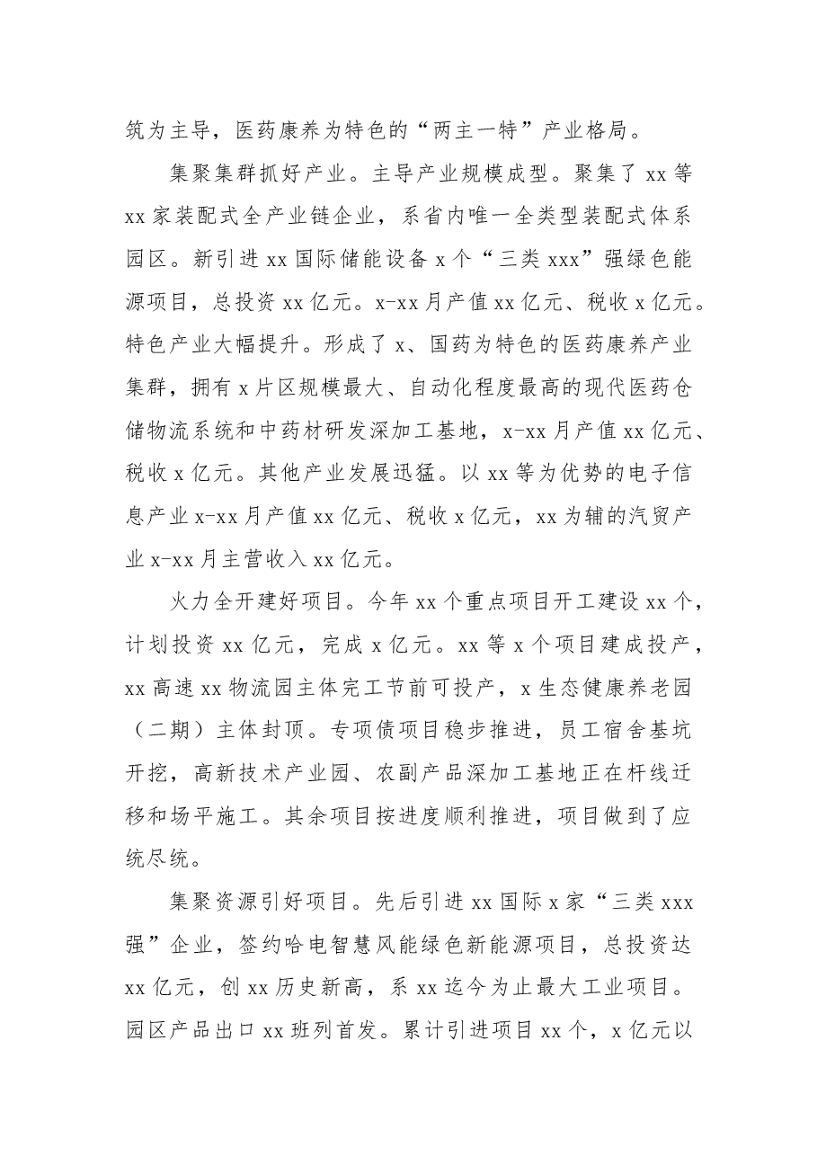 2022年园区工作总结暨2023年工作计划.docx,第2页预览