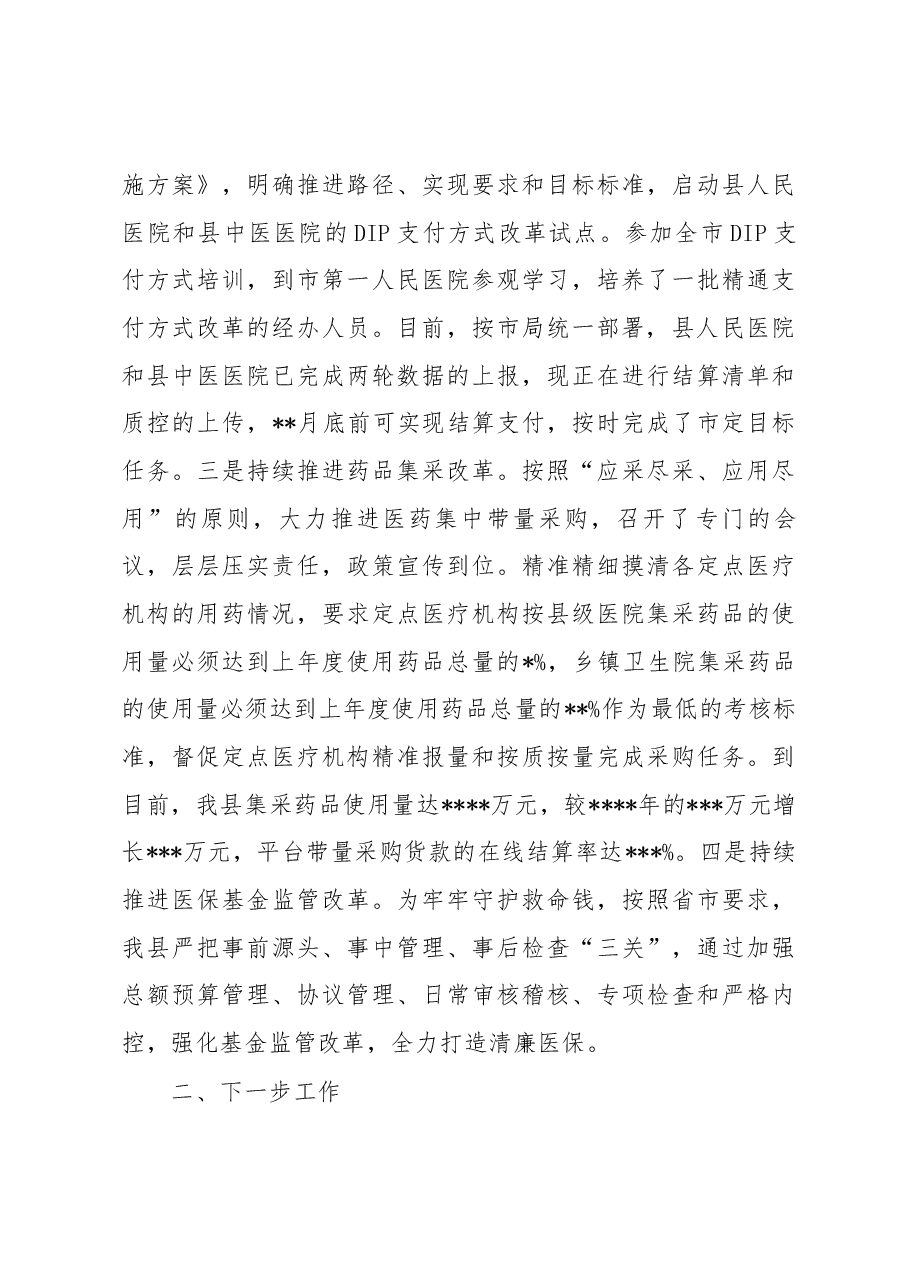 2022年全面深化改革工作总结.docx,第3页预览