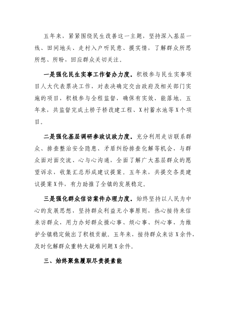 X镇人大代表五年工作总结.docx，第3页预览