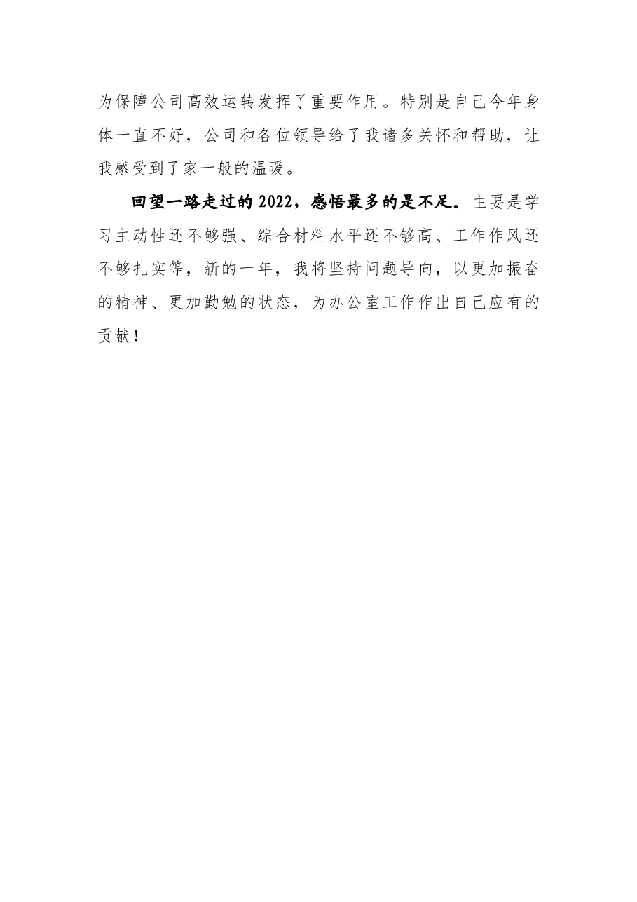 办公室副主任2022年度个人工作总结.docx,第4页预览