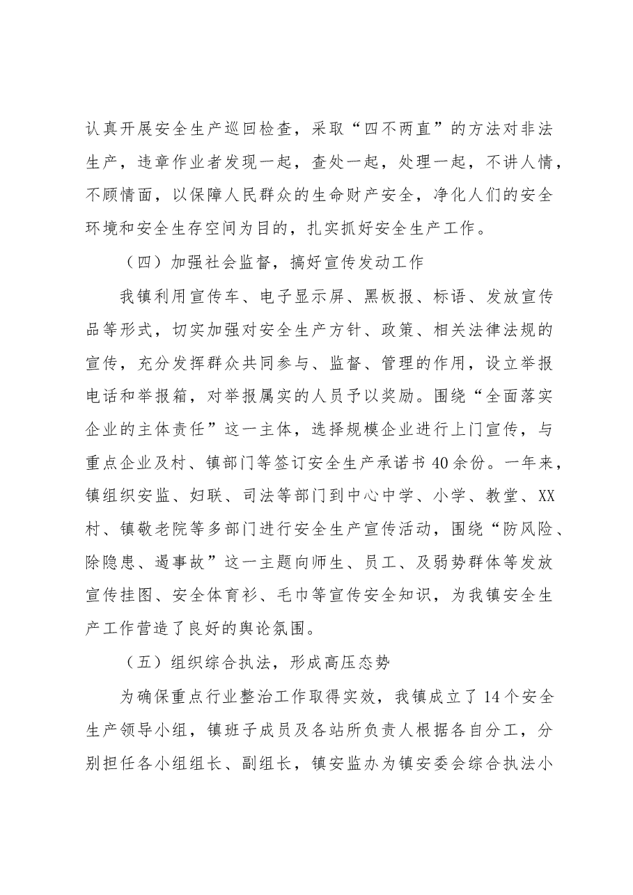 XX镇安全生产2022年工作总结及2023年工作计划.docx,第3页预览