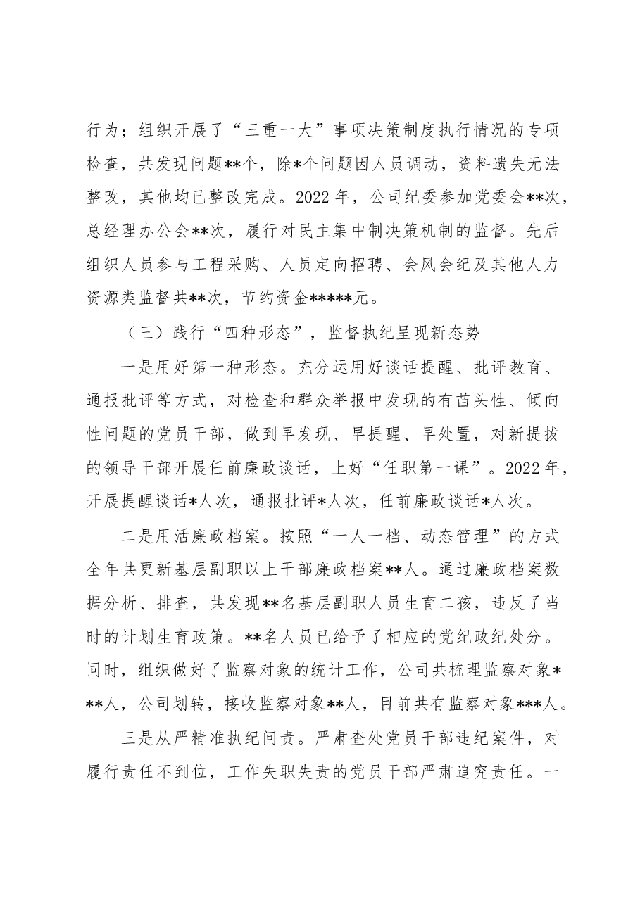 国企纪委2022年工作总结2023年工作计划.docx,第4页预览