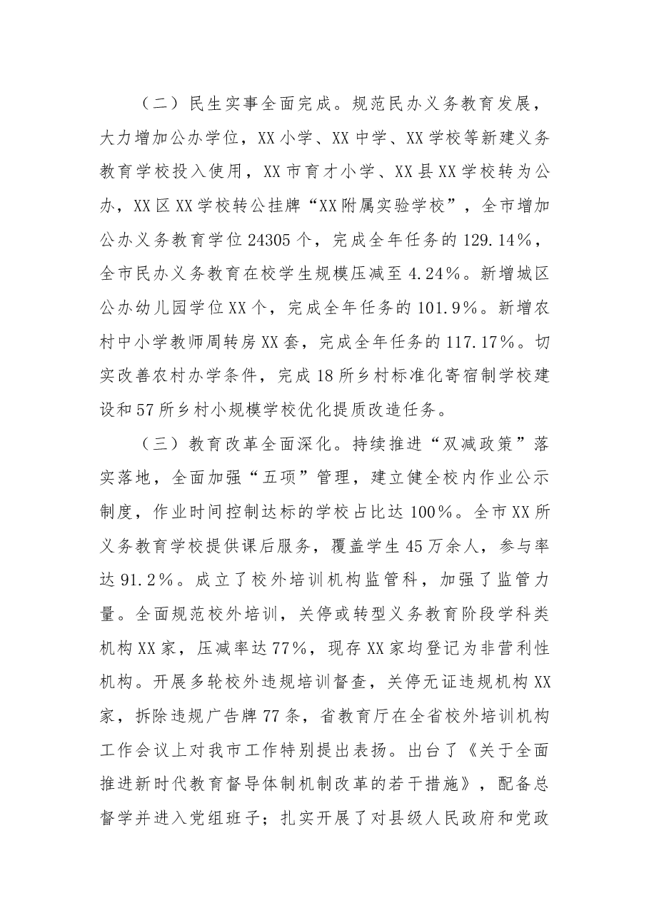 教育局2022年工作总结及2023年工作思路.docx,第2页预览