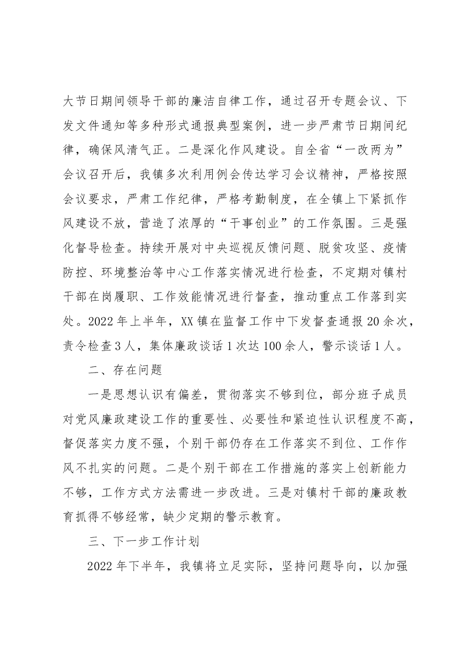2022年XX镇上半年党风廉政建设工作总结.docx,第3页预览