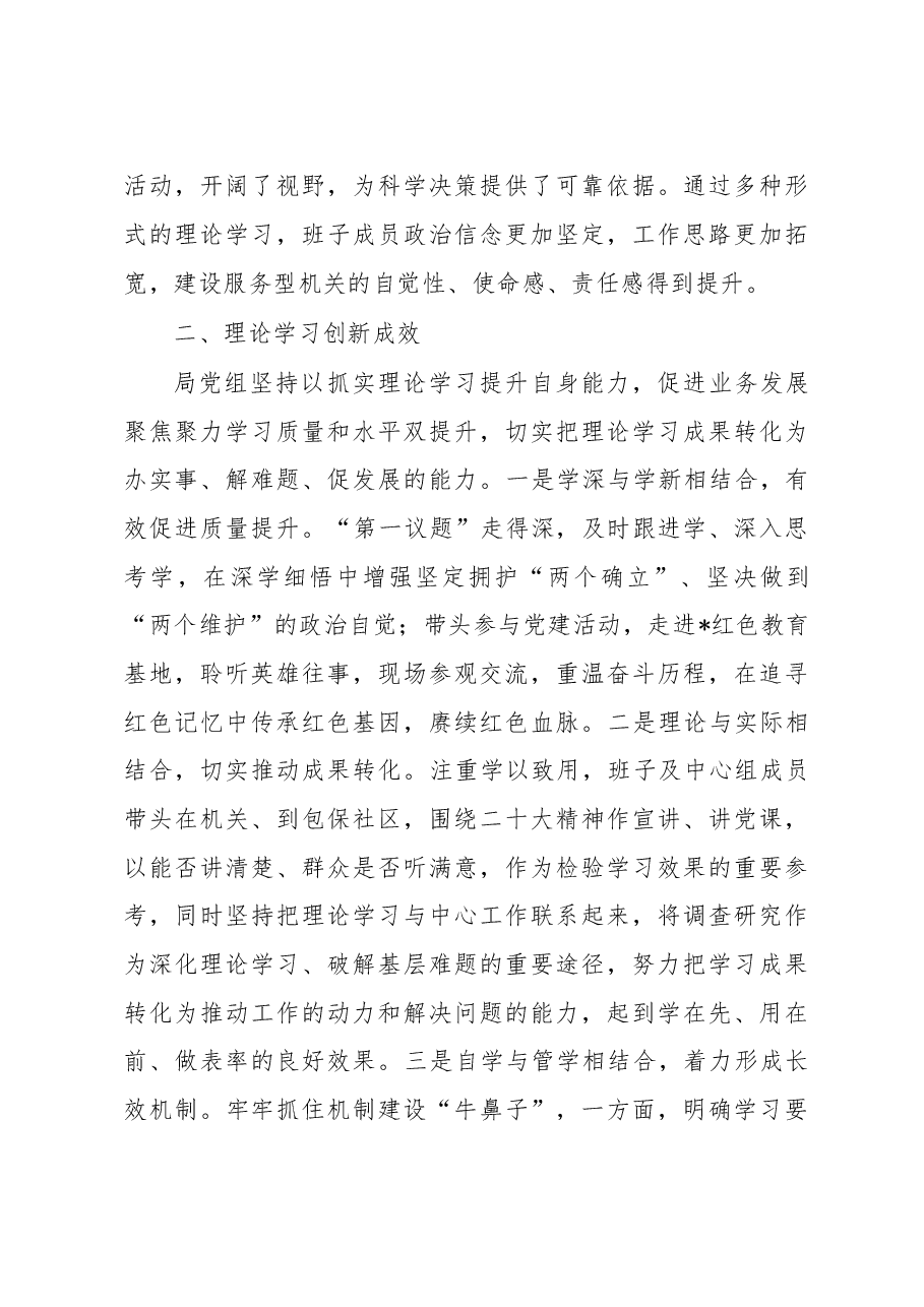 2022年某局党组理论学习中心组集中学习情况总结.docx,第4页预览