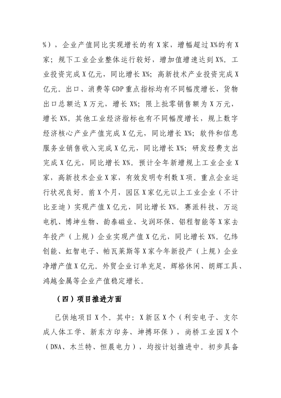 经济开发区管委会2021年工作总结及2022年工作思路.docx,第3页预览