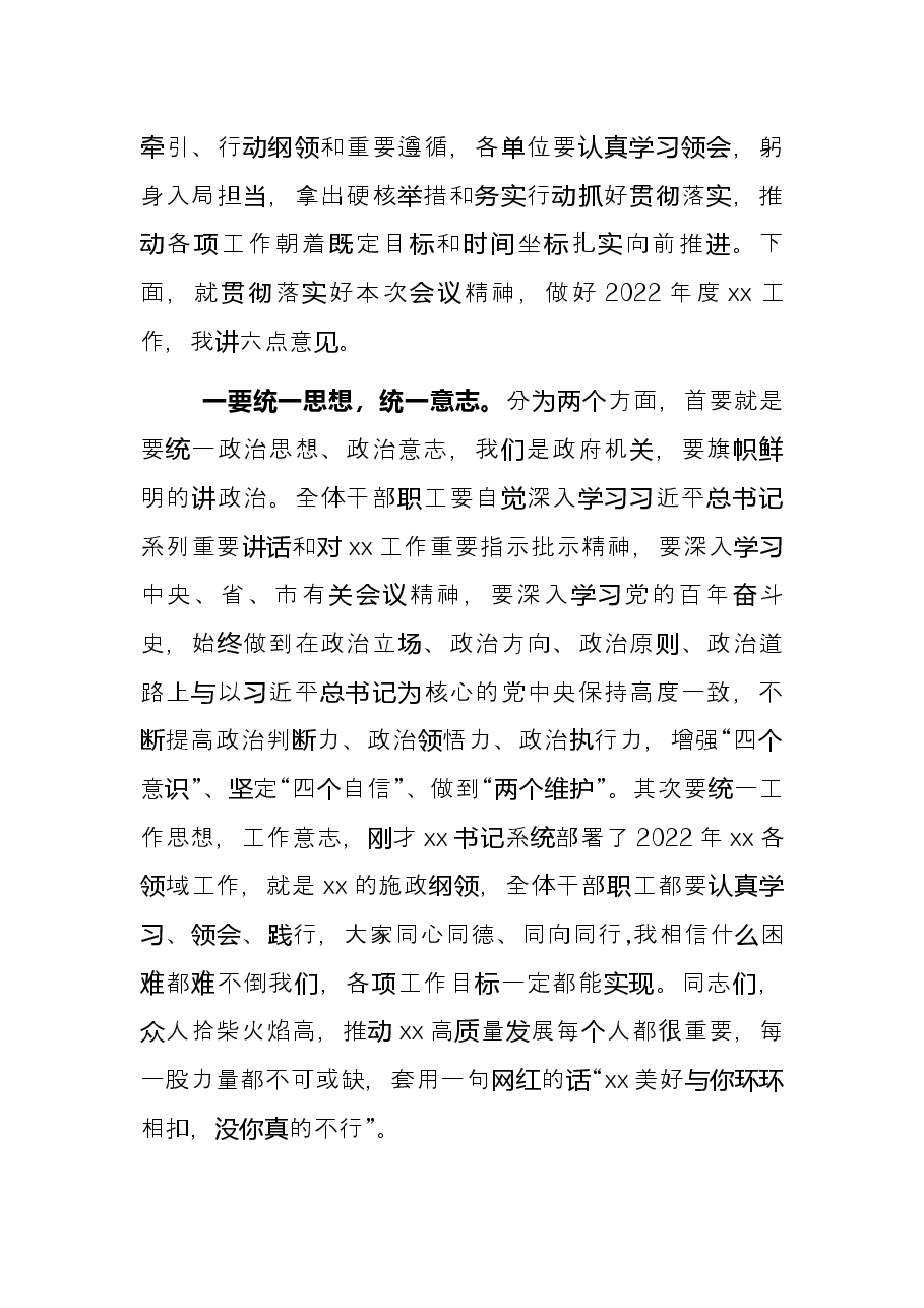 党委副书记在2021年度工作总结大会上的主持词.docx,第2页预览