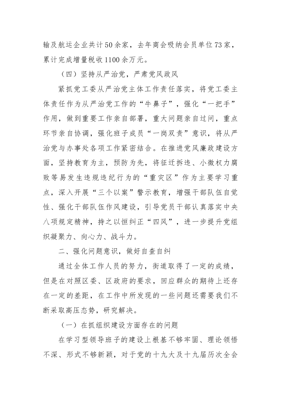 街道2022年度工作总结及2023年工作计划.docx,第4页预览