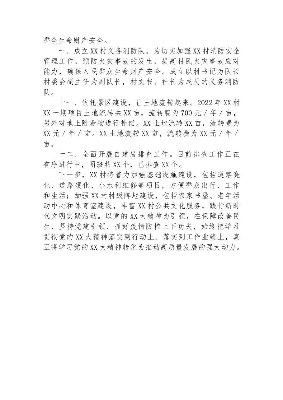 村2022年工作总结.docx,第3页预览
