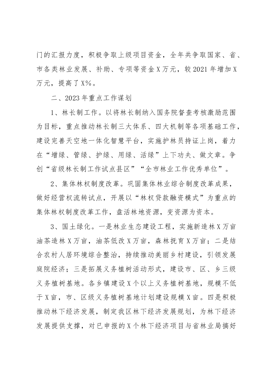区林业局2022年工作总结及2023年工作谋划.docx,第4页预览
