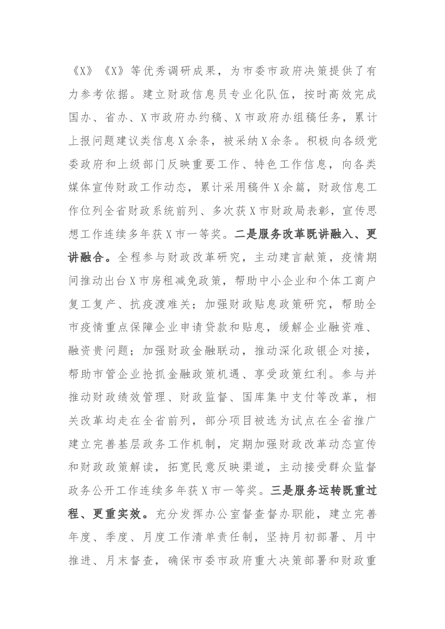 某市财政局办公室干部三年工作总结.docx,第3页预览