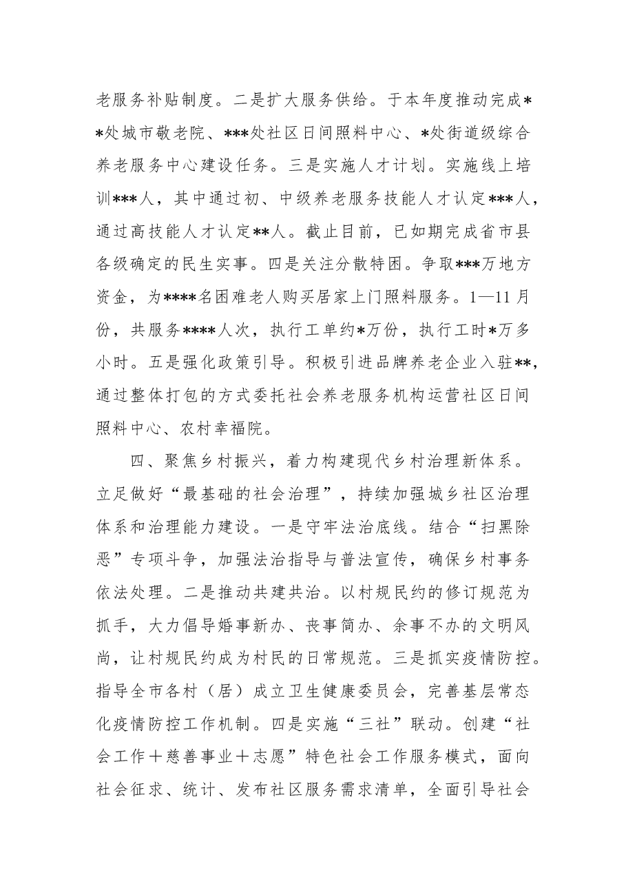 某市民政局2022年“能力作风建设年”活动总结.docx,第3页预览