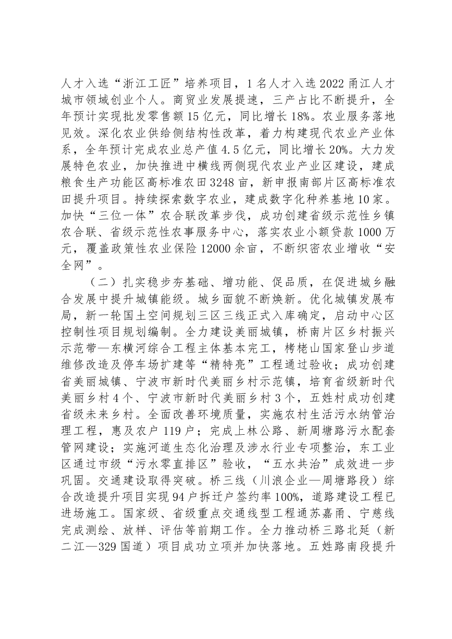 XX镇2022年工作总结及2023年工作计划.docx,第2页预览