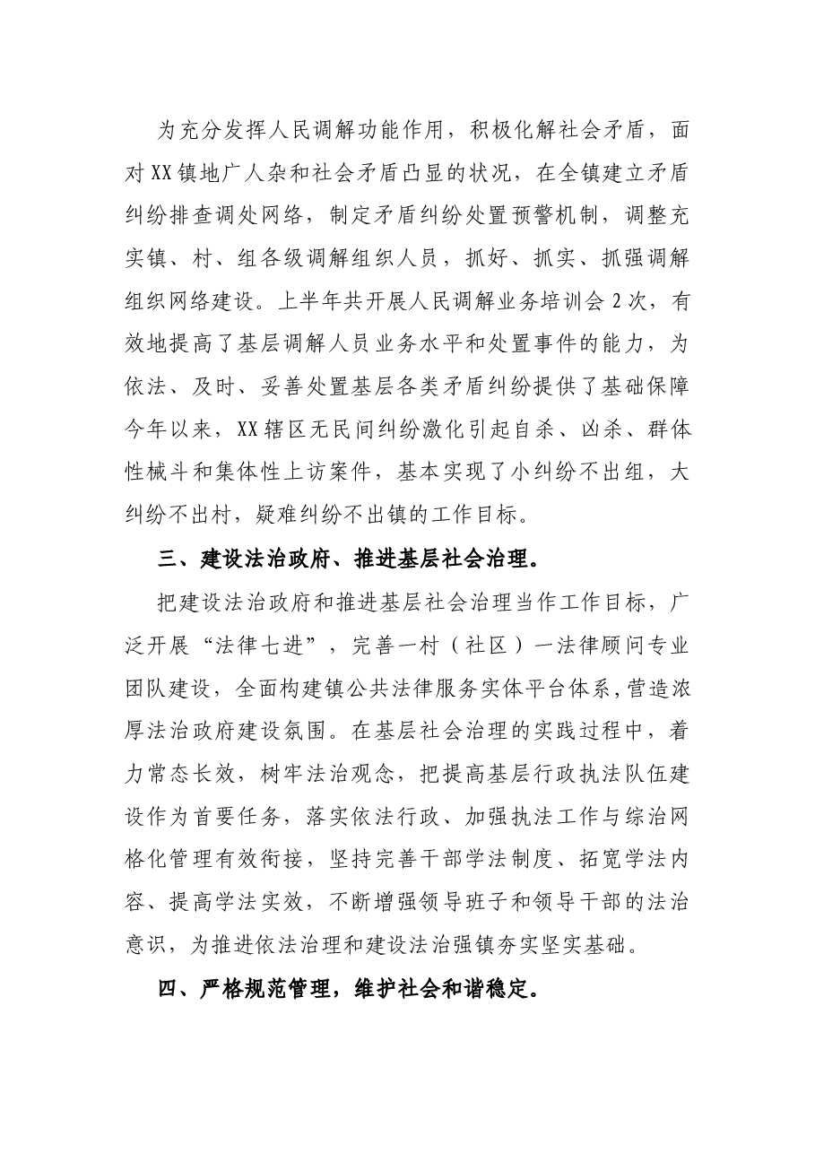 X司法所2021年上半年工作总结.docx，第2页预览