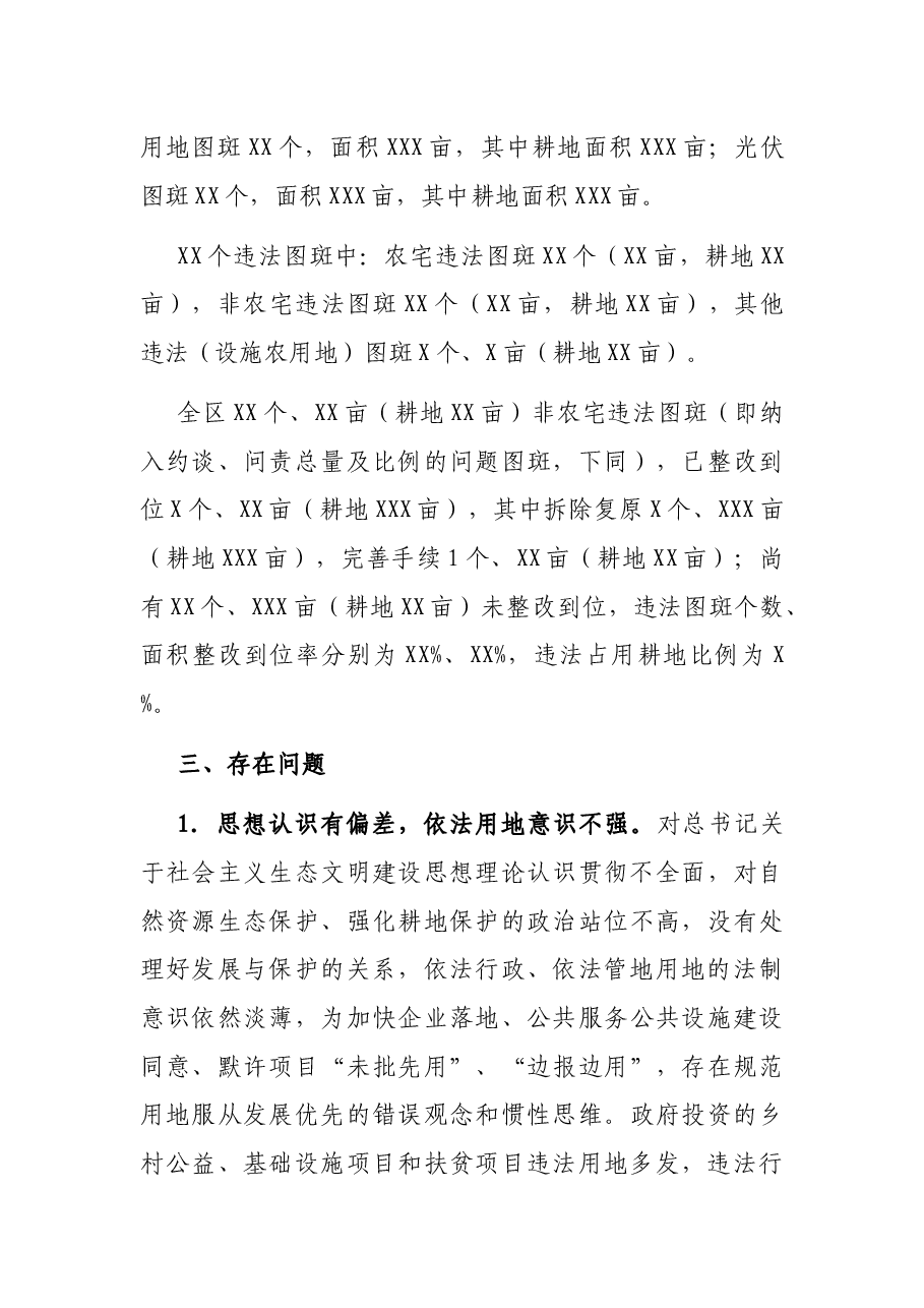 X区土地卫片执法工作总结.docx，第3页预览