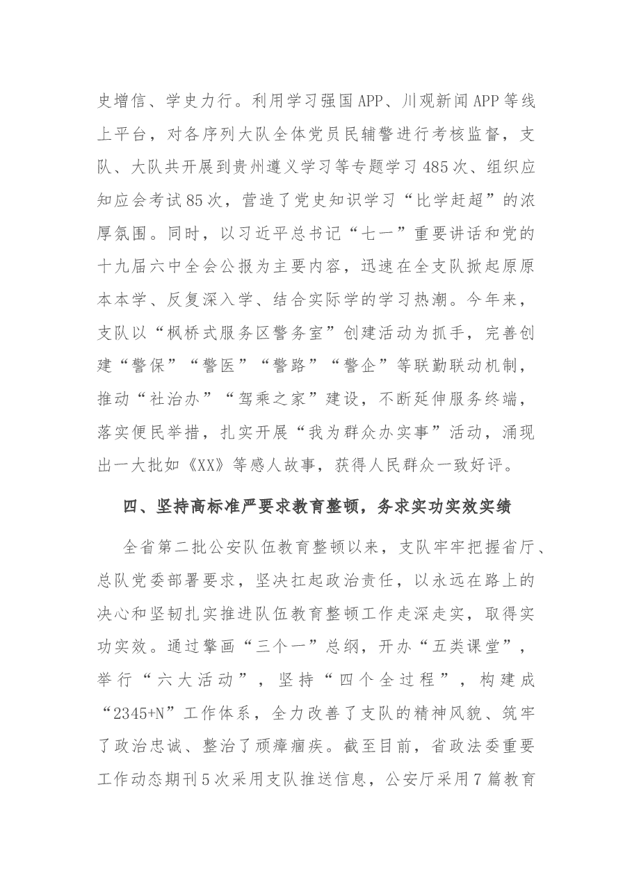 某高速公安支队2021年工作总结.docx,第4页预览