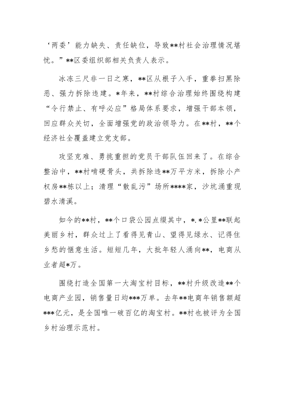 科技园工业党建工作总结.docx，第2页预览