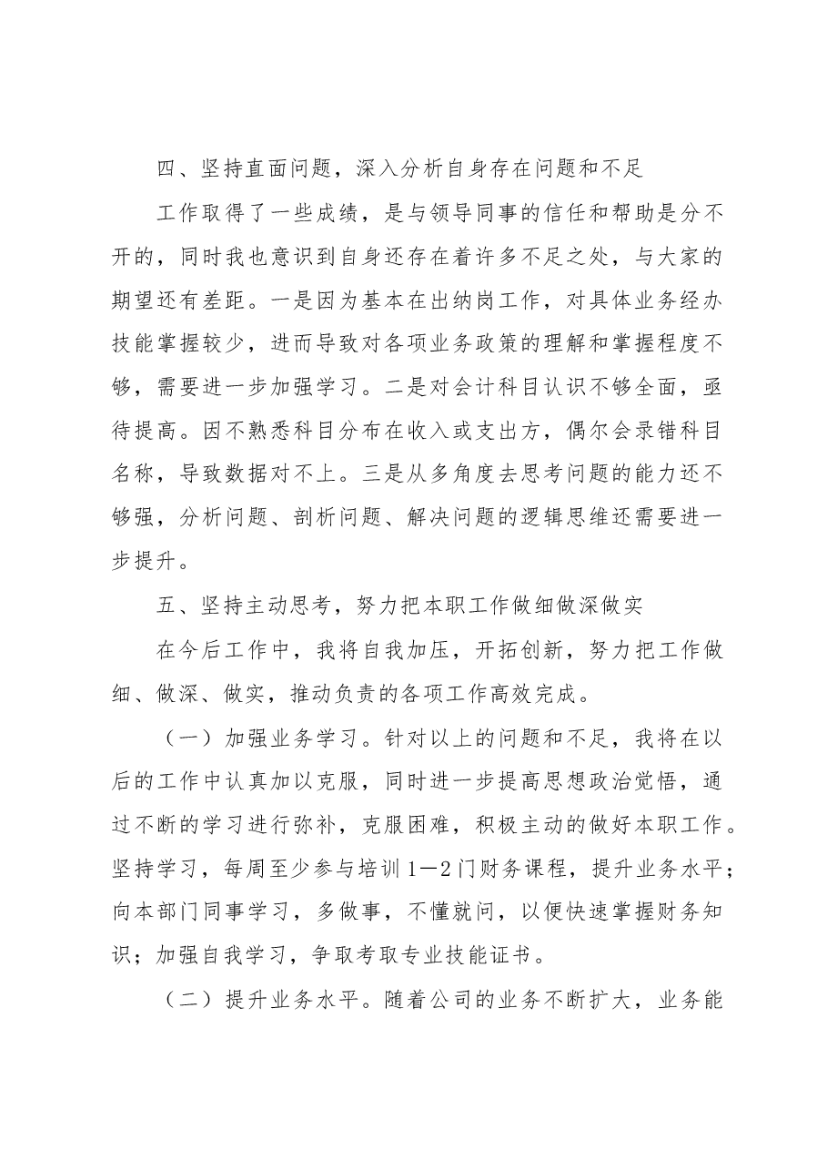 2022年财务出纳工作总结.docx,第4页预览