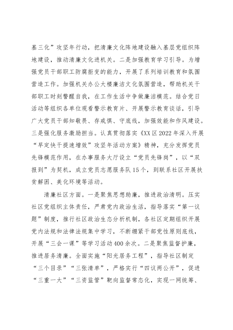 清廉机关、民企、社区、家庭建设工作总结.docx,第2页预览