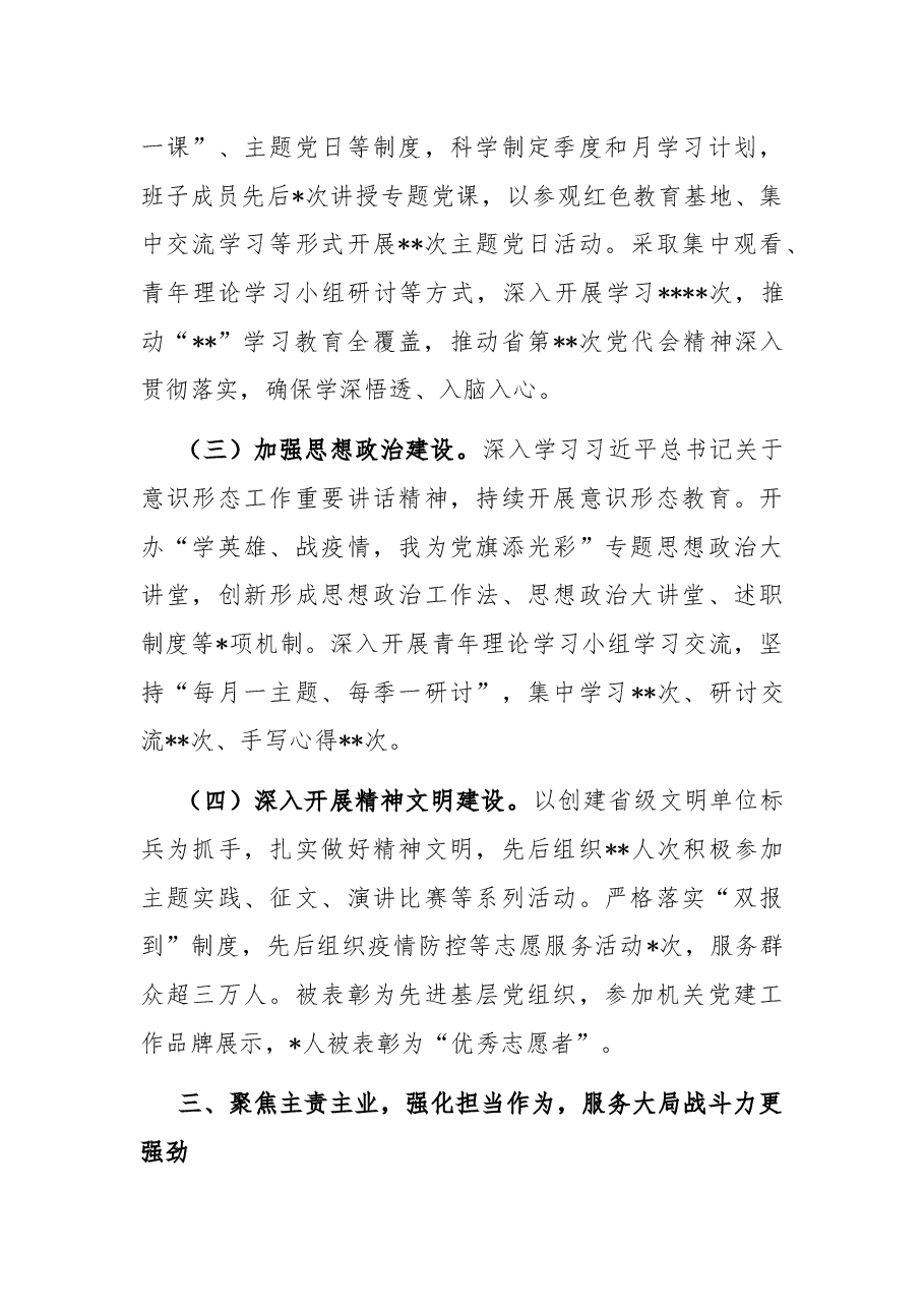 2022年政法部门工作总结.docx，第3页预览