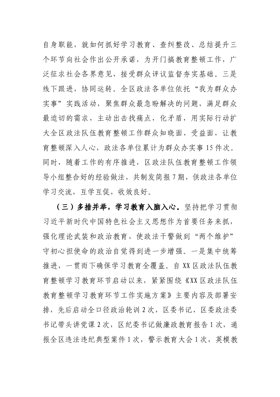 X区政法队伍教育整顿学习教育阶段工作总结.docx,第3页预览