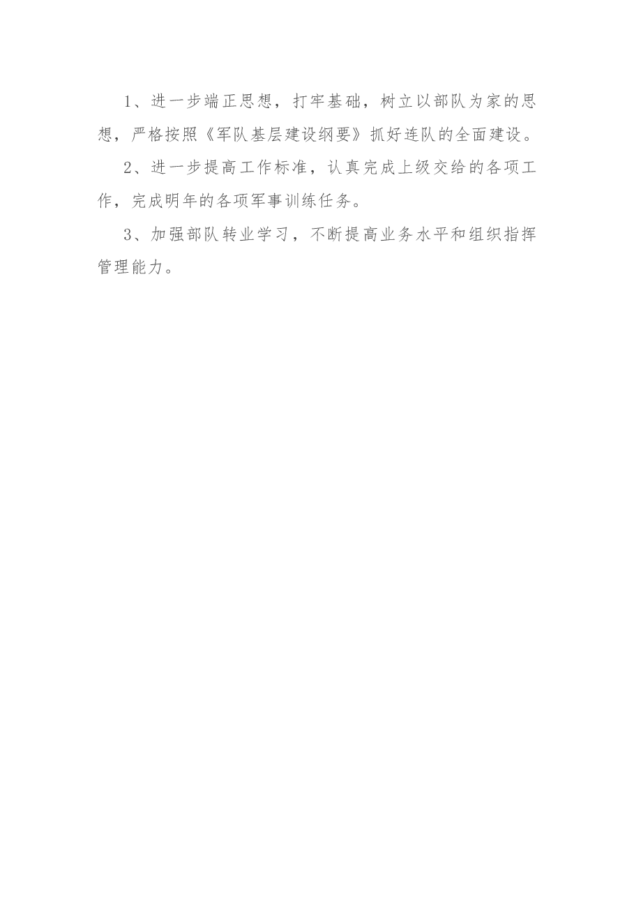 2022年部队工作总结.docx,第4页预览
