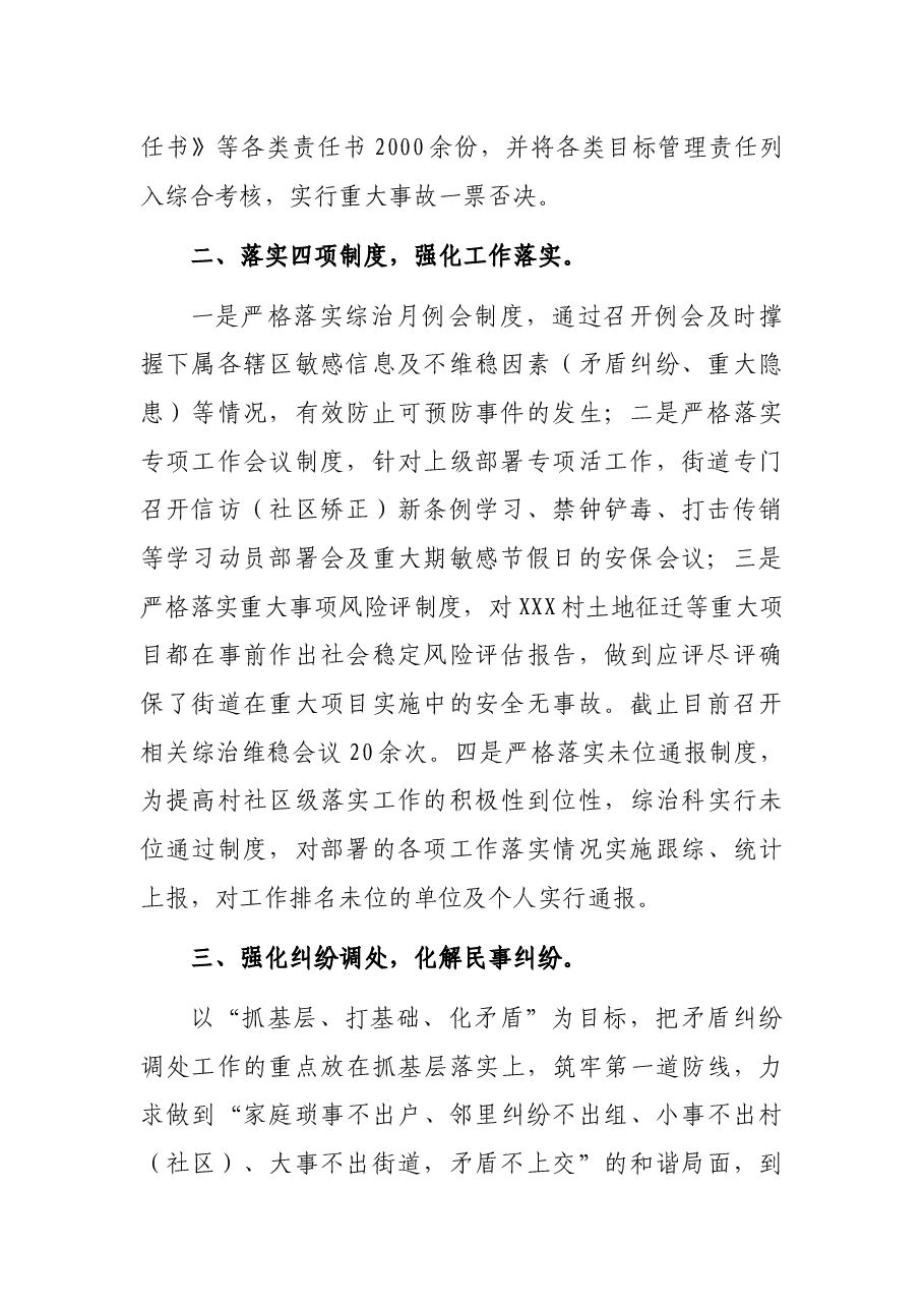 X街道综治科工作总结.docx，第2页预览