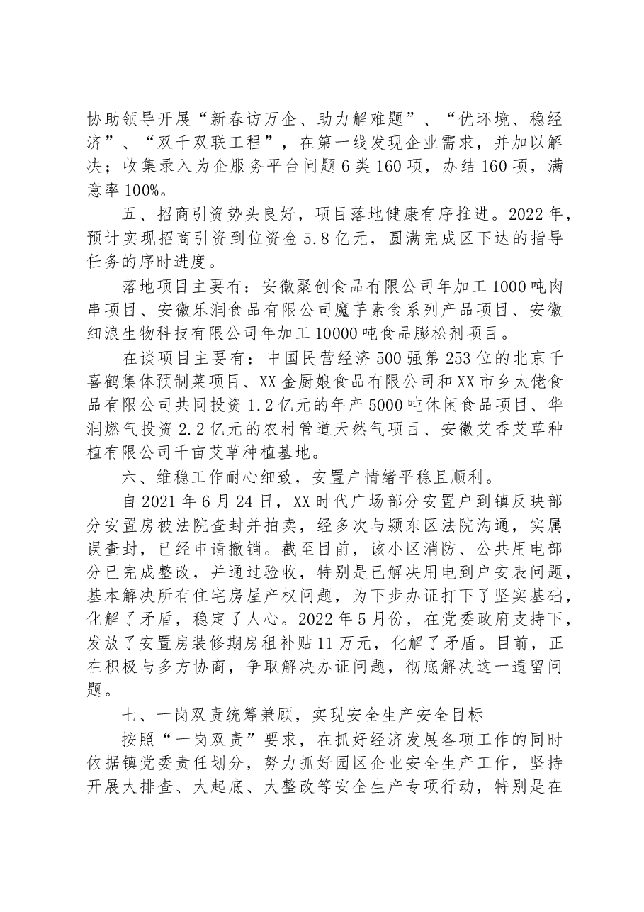 2022年度国经济和社会发展规划工作总结及下一年工作计划.docx,第3页预览