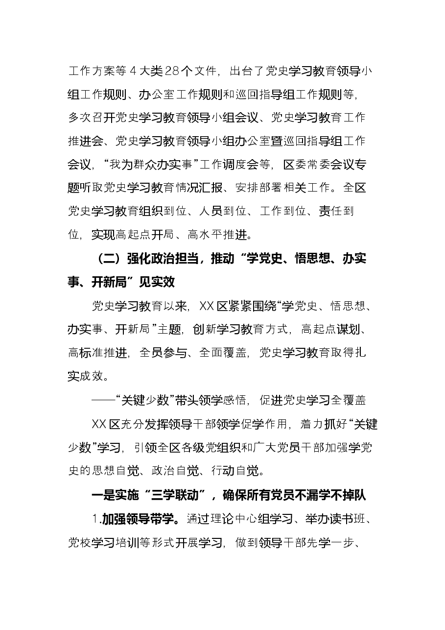 区党史学习教育情况总结.docx,第2页预览
