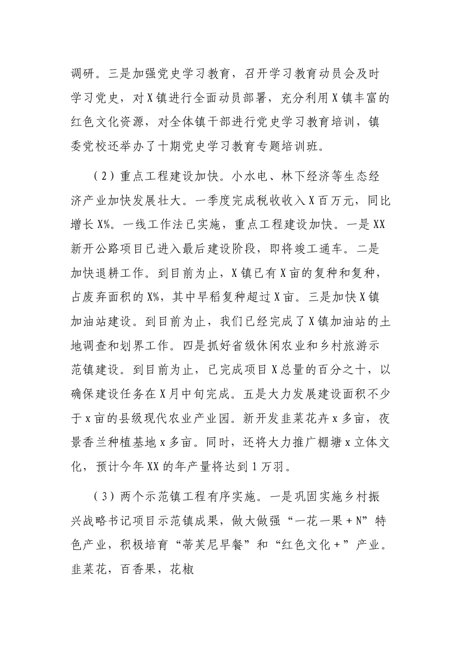 X镇2021年二季度工作总结.docx,第2页预览