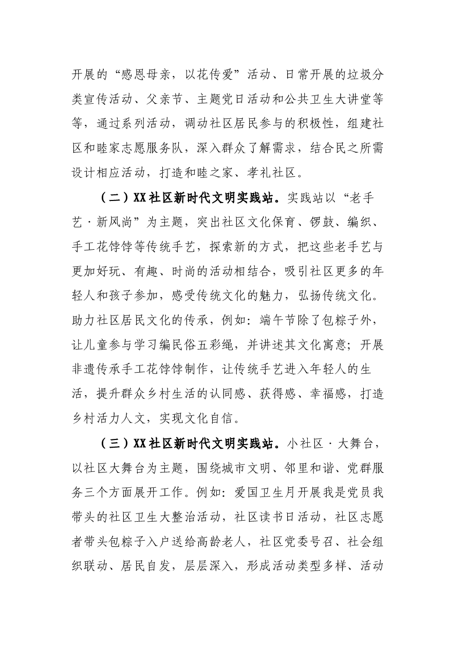 2021年新时代文明实践工作总结及2022年工作计划.docx,第3页预览