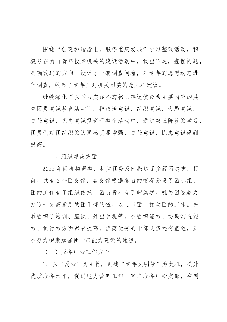 电力公司机关团委工作总结及工作计划.docx,第2页预览